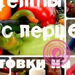 Как закрутить болгарский перец — самые популярные домашние заготовки на зиму